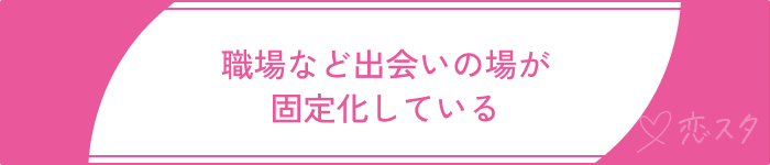 いい男いない出会いがない理由