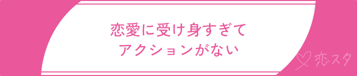 いい男いない出会いがない女性の特徴
