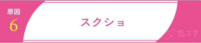実際にマッチングアプリで身バレする7つの原因「スクショ」