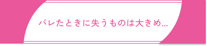 既婚者マッチングアプリやばいやばい理由