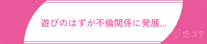 既婚者マッチングアプリやばいやばい理由