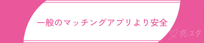既婚者マッチングアプリやばいやばくない理由
