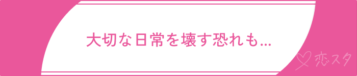 既婚者マッチングアプリやばいトラブル