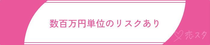 既婚者マッチングアプリやばいトラブル