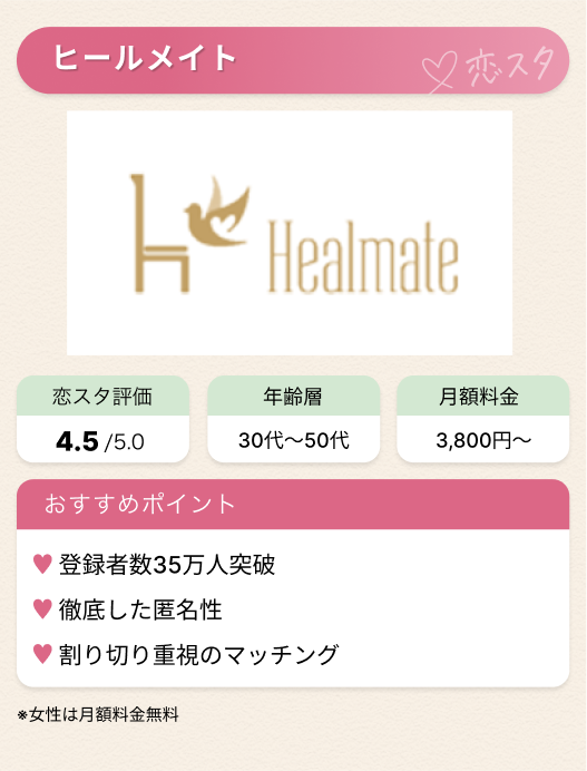 既婚者マッチングアプリやばいヒールメイト