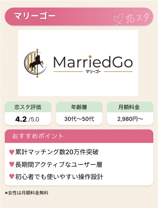 既婚者マッチングアプリやばいマリーゴー