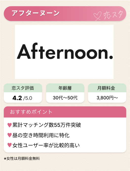 既婚者マッチングアプリやばいアフターヌーン
