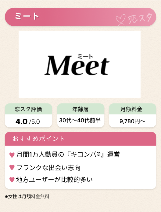 既婚者マッチングアプリやばいミート