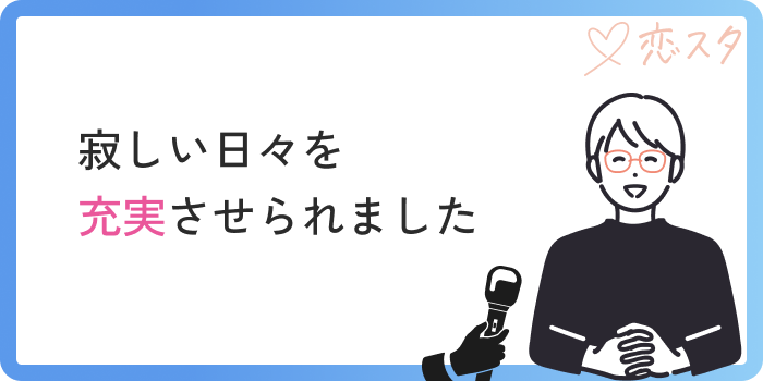 既婚者マッチングアプリやばいインタビュー2