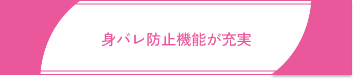既婚者マッチングアプリやばい身バレ