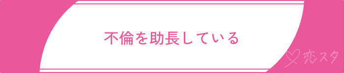 既婚者マッチングアプリやばい不倫を助長