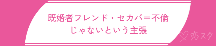 既婚者マッチングアプリやばい既婚者フレンドセカパ