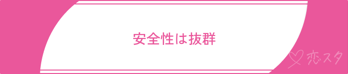 既婚者マッチングアプリやばい安全性