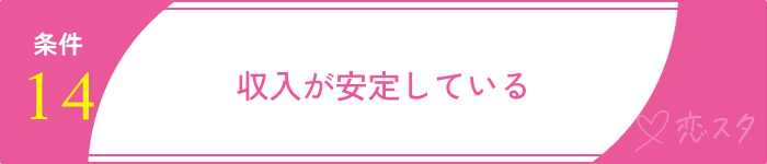 結婚した方がいい男条件20選