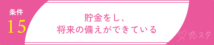 結婚した方がいい男条件20選