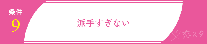 結婚した方がいい男条件20選
