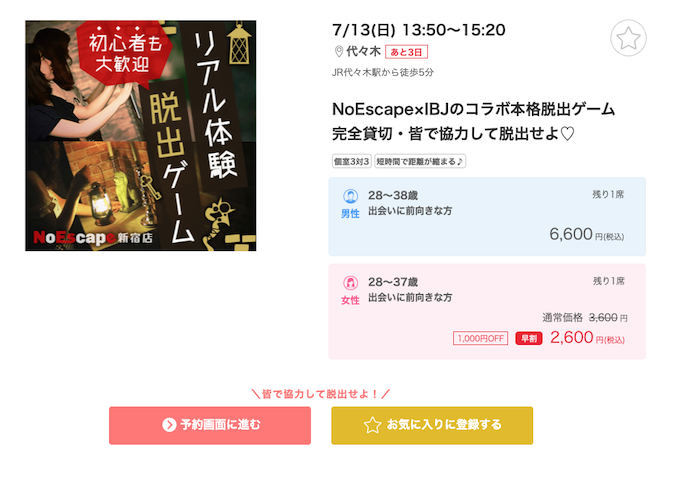 IBJが主催している婚活パーティーのスクショ