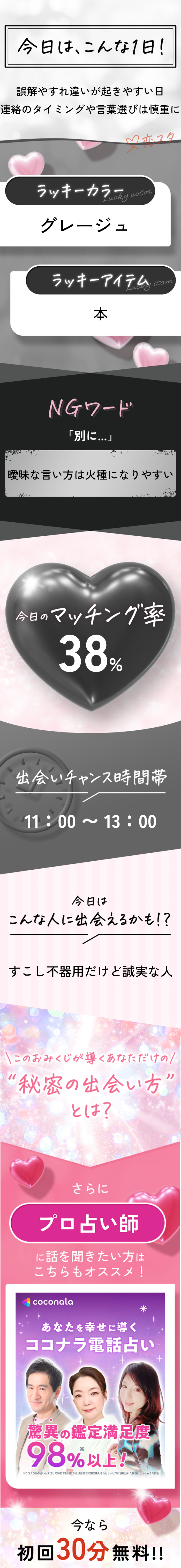 7/1の凶・大凶・破滅だったあなたの運勢
