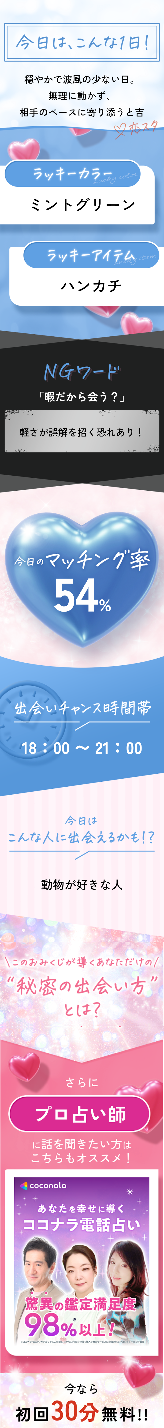 7/1の中吉・小吉・末吉・吉だったあなたの運勢