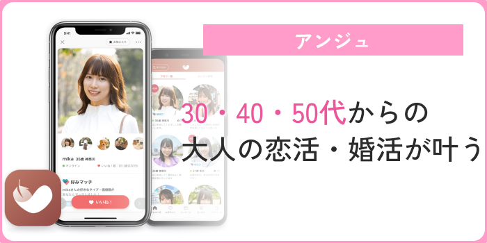 シングルマザー出会いアンジュ