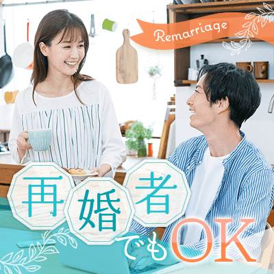 シングルマザー出会いイベント