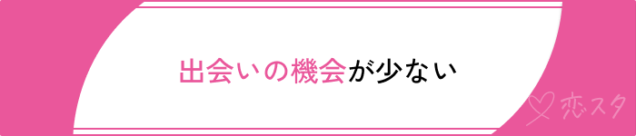 シングルマザー出会いの危機が少ない
