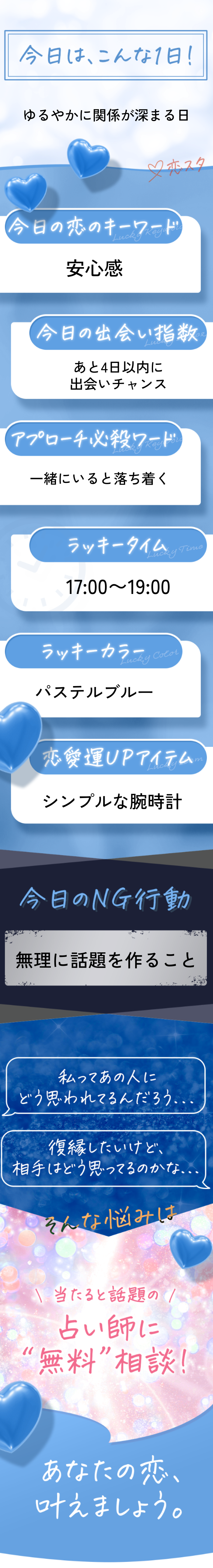 7/17の中吉・小吉・末吉・吉だったあなたの運勢