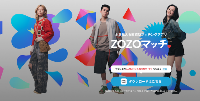 zozoマッチの運営会社「株式会社zozo」