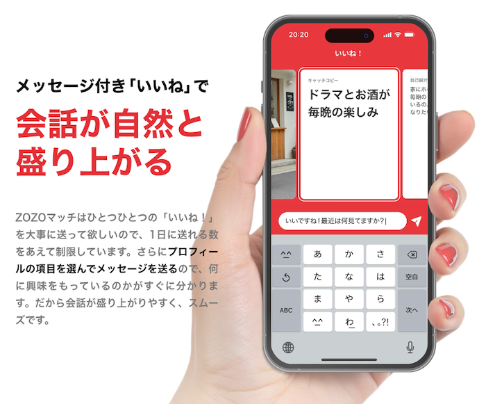 zozoマッチの機能「メッセージ付きいいね」