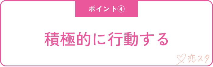 【結婚したい人必見‼︎】37歳独身女性が婚活で意識すべきポイント5つ「積極的に行動する」