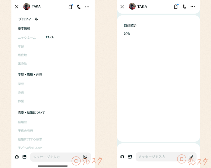 プロフィールやメッセージでマッチングアプリで要注意人物な男性を見分ける方法① プロフィールが雑・情報が少なすぎる