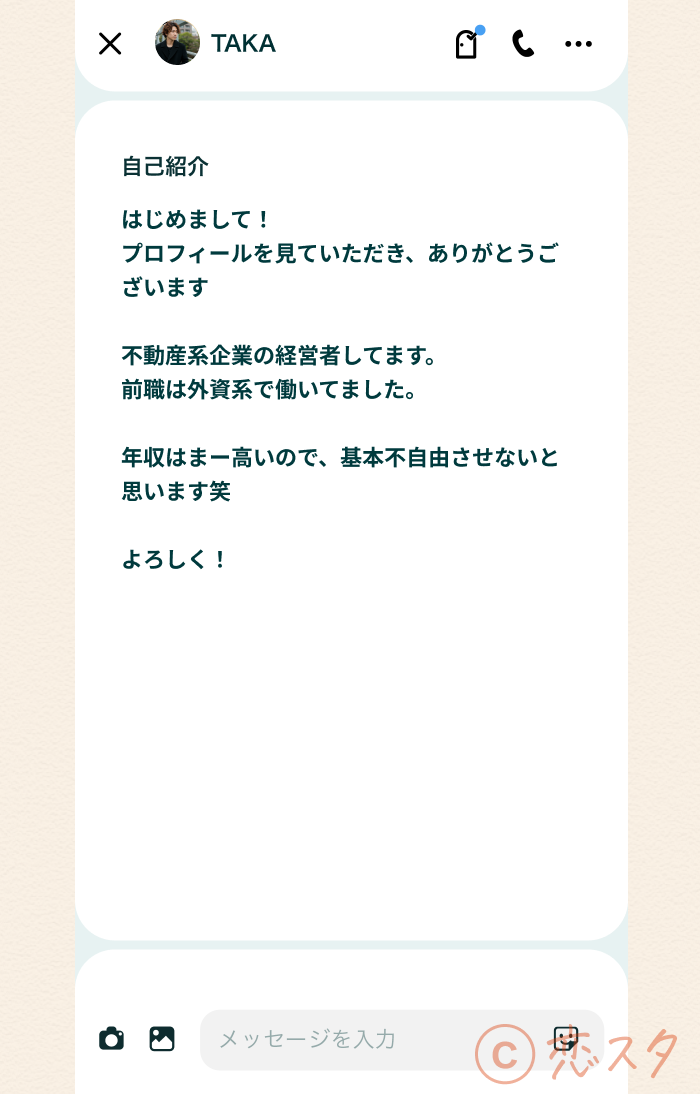 プロフィールやメッセージでマッチングアプリで要注意人物な男性を見分ける方法② 年収・肩書きを過剰にアピール