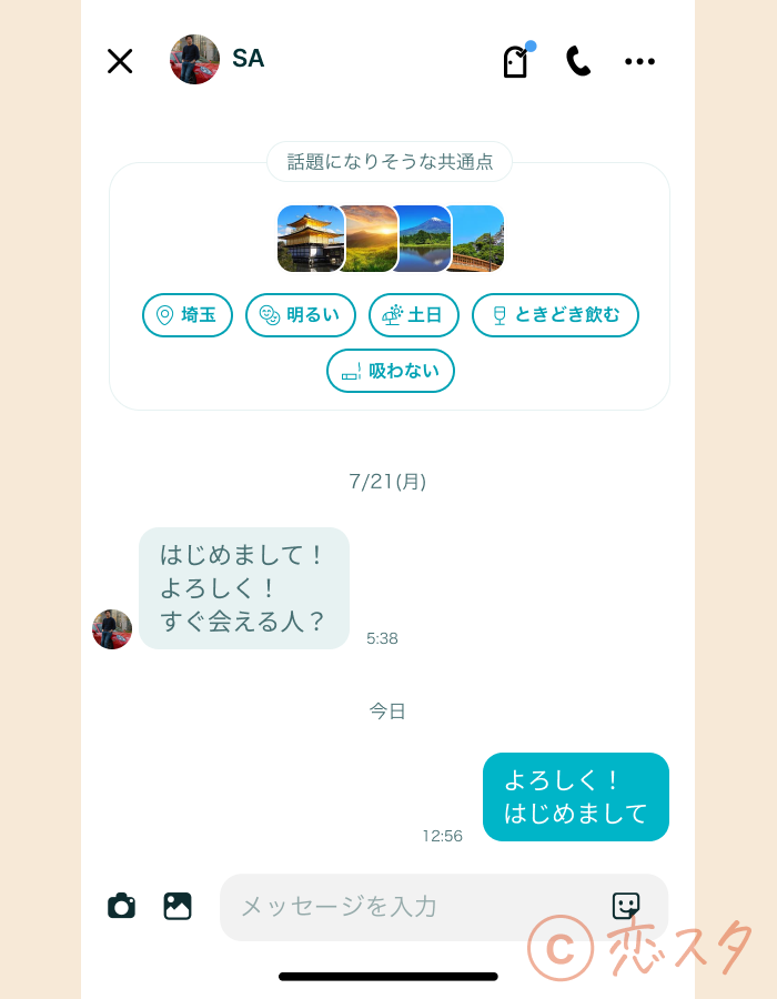 プロフィールやメッセージでマッチングアプリで要注意人物な男性を見分ける方法③ 初回メッセージで会いたがる