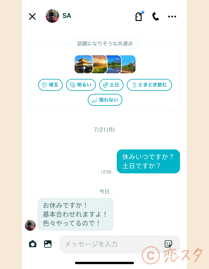 プロフィールやメッセージでマッチングアプリで要注意人物な男性を見分ける方法④ 質問に答えず話をそらす