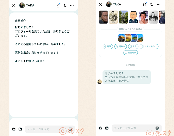 プロフィールやメッセージでマッチングアプリで要注意人物な男性を見分ける方法⑤ 写真やプロフィールと中身が一致しない