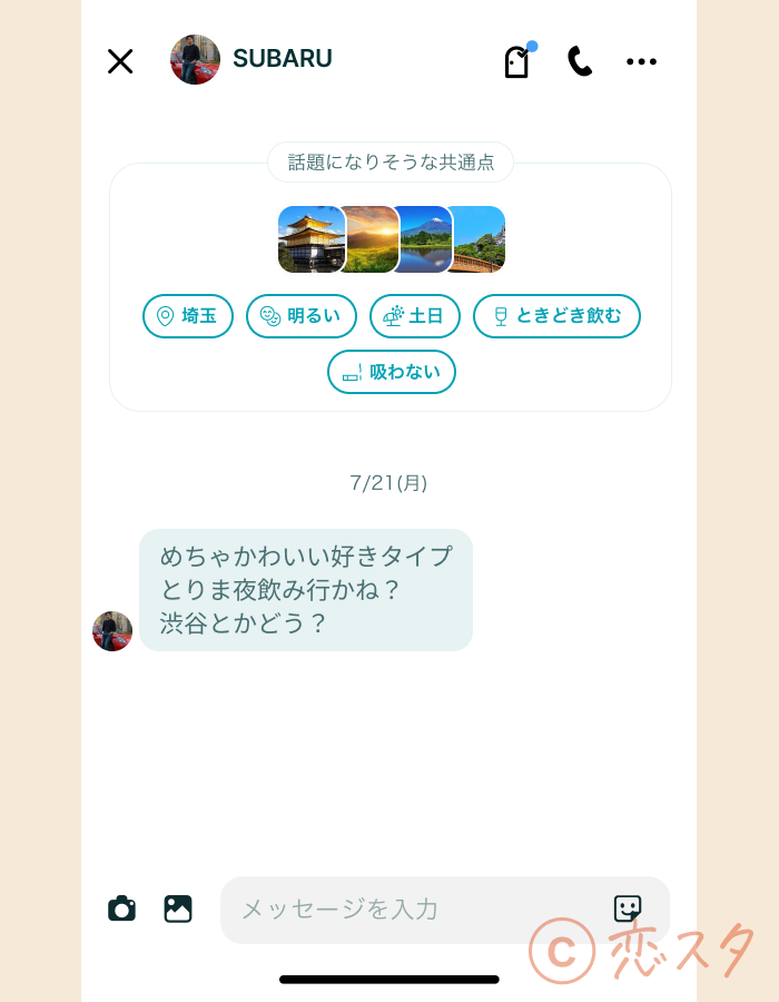 プロフィールやメッセージでマッチングアプリで要注意人物な男性を見分ける方法⑥ 過剰な褒め言葉やスキンシップ発言