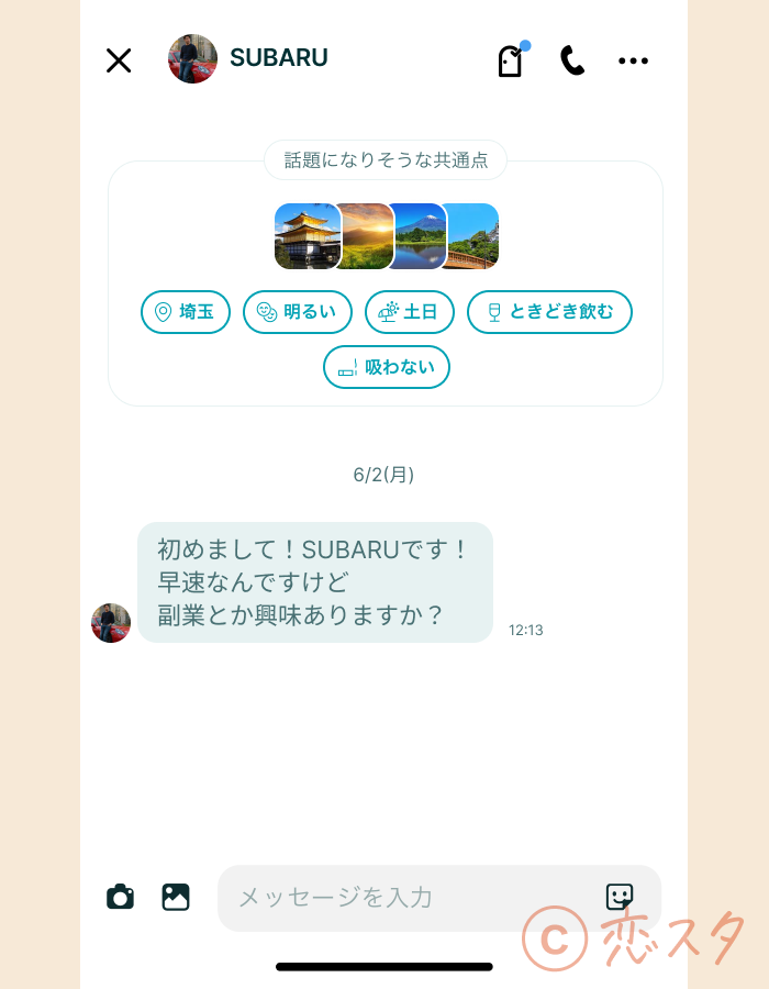 プロフィールやメッセージでマッチングアプリで要注意人物な男性を見分ける方法⑦ 連絡先やお金に関する話が早い段階で出る