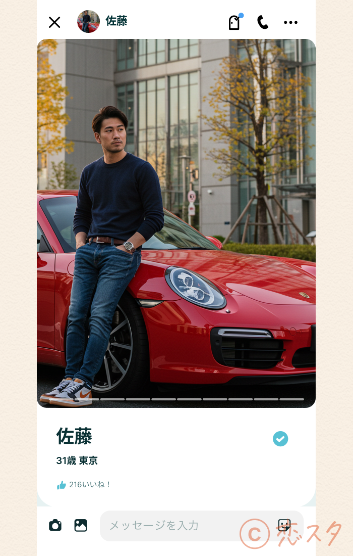 写真でマッチングアプリで要注意人物な男性を見分ける方法② 高級車・ブランド品でマウントする写真