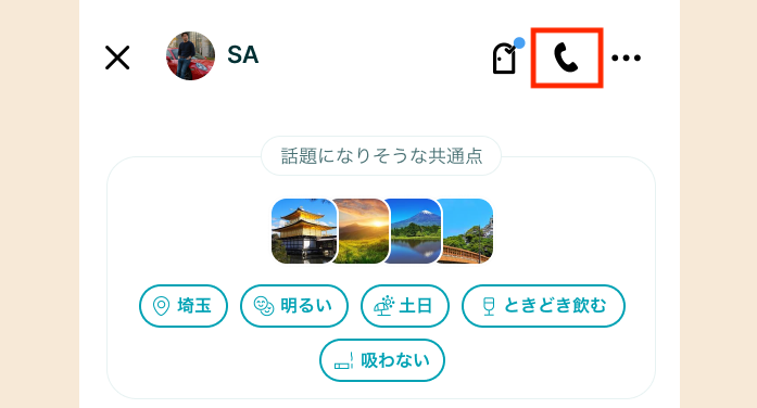 要注意で気をつけた方がいい男性を避けるための対策と安全な出会い方「会う前に電話やビデオ通話で確認」