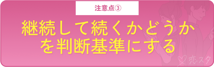 男性が本当に好きな相手にだけする愛情表現を見極める時の注意点「継続して続くかどうかを判断基準にする」