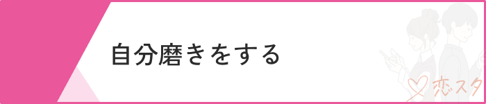 婚活メンタルやられる回復方法