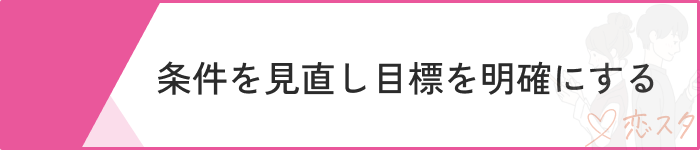 婚活メンタルやられる回復方法