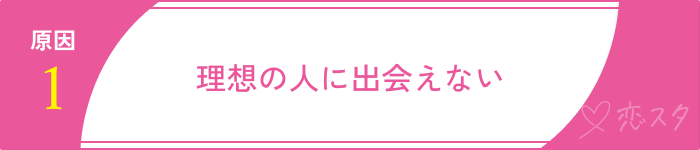婚活メンタルやられる原因