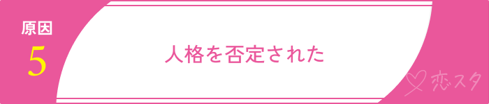 婚活メンタルやられる原因