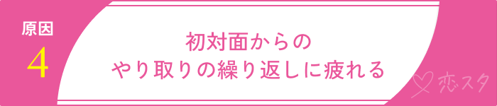 婚活メンタルやられる原因