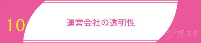既婚者マッチングアプリおすすめ選ぶポイント運営会社