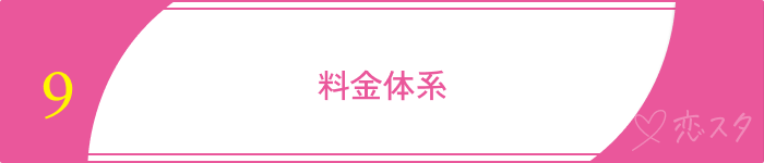 既婚者マッチングアプリおすすめ選ぶポイント料金体系
