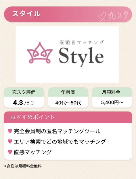 既婚者マッチングアプリおすすめ紹介スタイル