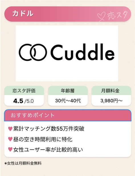 既婚者マッチングアプリおすすめ紹介カドル