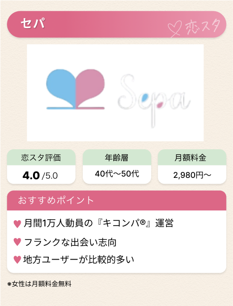 既婚者マッチングアプリおすすめセパ紹介